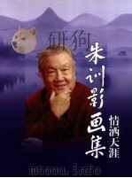 朱训影画集  情洒天涯（ PDF版）