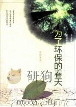 为了环保的春天  退而不休篇（ PDF版）