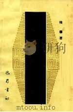 朱子新学案 下册（1986.08 PDF版）