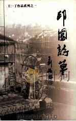 印园诗草（ PDF版）