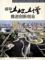 倡导五破五增推进创新创业（ PDF版）