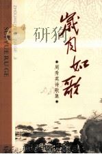岁月如歌（ PDF版）
