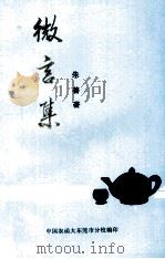 微言集（ PDF版）