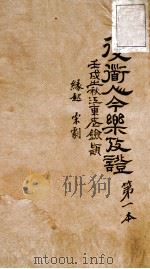 今乐考证 1 PDF电子版封面 (清)姚燮撰