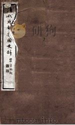 清代燕都梨园史料  1（ PDF版）