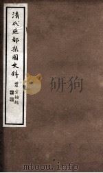 清代燕都梨园史料  2（ PDF版）