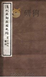 清代燕都梨园史料  7（ PDF版）