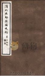 清代燕都梨园史料  9（ PDF版）