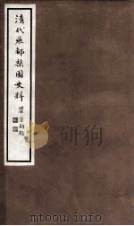 清代燕都梨园史料  10（ PDF版）