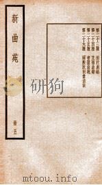 新曲苑  5（ PDF版）