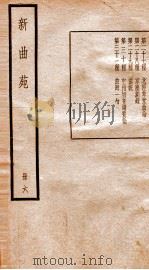 新曲苑  6（ PDF版）