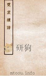 霓裳续谱  3（ PDF版）