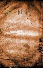 增像全图东周列国志  卷8（ PDF版）