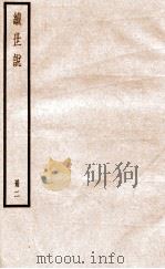 续世说  2（ PDF版）