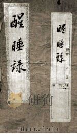 醒睡绿（ PDF版）