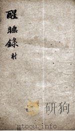 醒睡绿射（ PDF版）