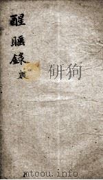 醒睡绿数（ PDF版）