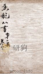 香艳丛书  第1集  卷1（ PDF版）