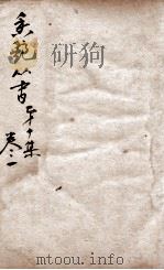 香艳丛书  第10集  卷1（ PDF版）