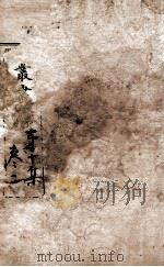 香艳丛书  第10集  卷2（ PDF版）
