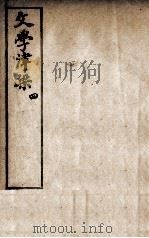 文学津梁  4（ PDF版）