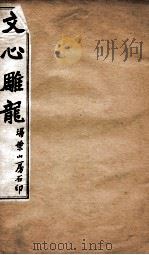文心雕龙  4（ PDF版）