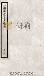 望溪先生文集  2（ PDF版）