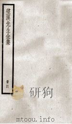 望溪先生文集 4 PDF电子版封面 (清)方苞撰