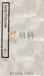 望溪先生文集  8（ PDF版）