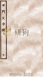 石门文字禅  5（ PDF版）
