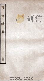 可斋杂稿  22（ PDF版）