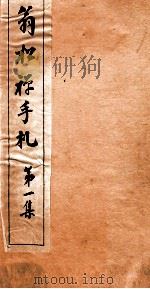 翁松禅手札  1（ PDF版）