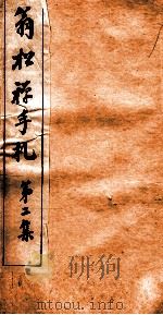 翁松禅手札  2（ PDF版）