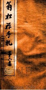 翁松禅手札  6（ PDF版）