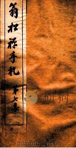 翁松禅手札  7（ PDF版）