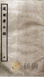道园学古录  5（ PDF版）