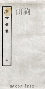 赖古堂集  2（ PDF版）