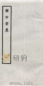 赖古堂集  5（ PDF版）
