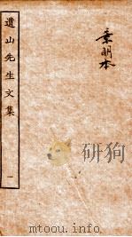 遗山先生文集  1（ PDF版）