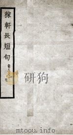 稼轩长短句  卷8-10（ PDF版）