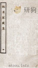 匏翁家藏集  4（ PDF版）