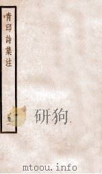 青邱高季迪先生诗集  2（ PDF版）
