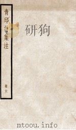 青邱高季迪先生诗集  6（ PDF版）