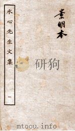 水心先生文集 1 1936 PDF电子版封面 (宋)叶适撰