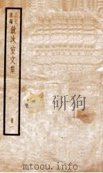 乙丑重编饮冰室文集 1 PDF电子版封面 (清)梁启超撰