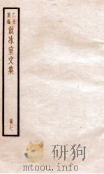 乙丑重编饮冰室文集 7 PDF电子版封面 (清)梁启超撰
