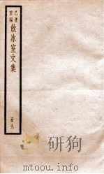 乙丑重编饮冰室文集 9 PDF电子版封面 (清)梁启超撰