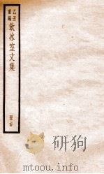 乙丑重编饮冰室文集 24 PDF电子版封面 (清)梁启超撰