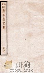 乙丑重编饮冰室文集 29 PDF电子版封面 (清)梁启超撰