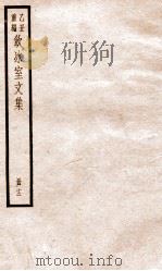 乙丑重编饮冰室文集 32 PDF电子版封面 (清)梁启超撰